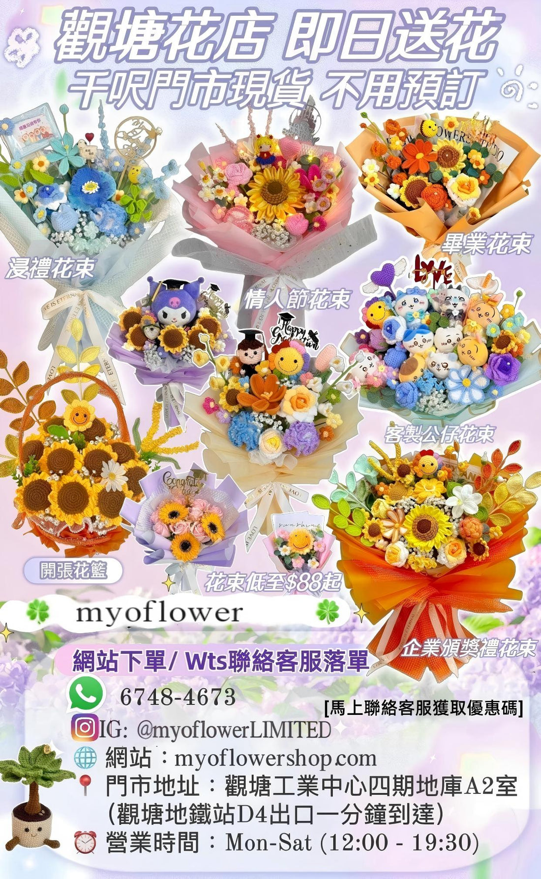 2026 開張花籃賀詞 myoflower Floris