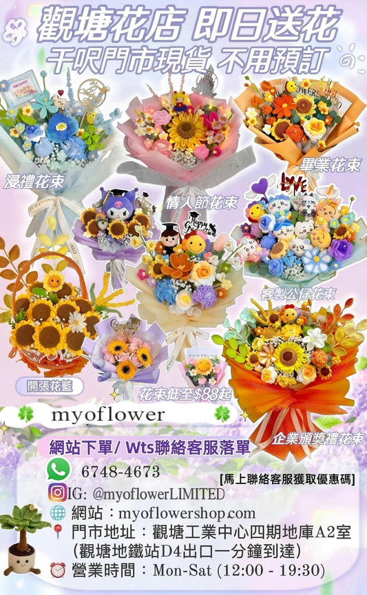 2026 開張花籃賀詞 myoflower Floris