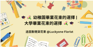 🎓💐 幼稚園畢業花束的選擇 | 大學畢業花束的選擇 |myoflower  Florist 💐🎓#幼稚園畢業花束 #小學畢業花束 #中學畢業花束 #大學畢業花束 #香港畢業花束 #2026畢業花束 #香港畢業花 #2026畢業季 #2026大學畢業 #即日送花大學 #即日訂花