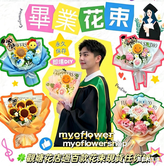2026 人氣畢業花束：不撞款的定製公仔花束